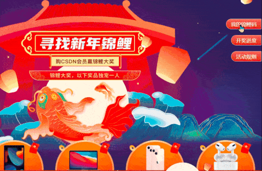 csdn-抽奖活动页