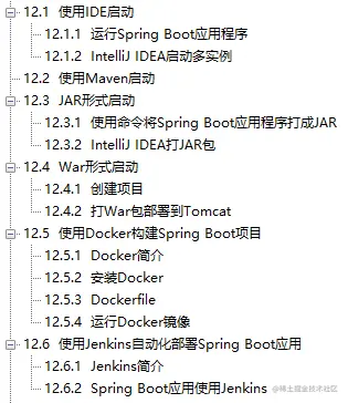 讲理论，重实战！阿里内部SpringBoot王者晋级之路全彩小册开源