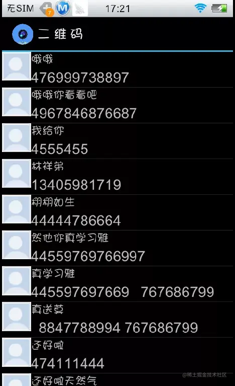 基于Android的票据二维码中信息获取处理与分析系统