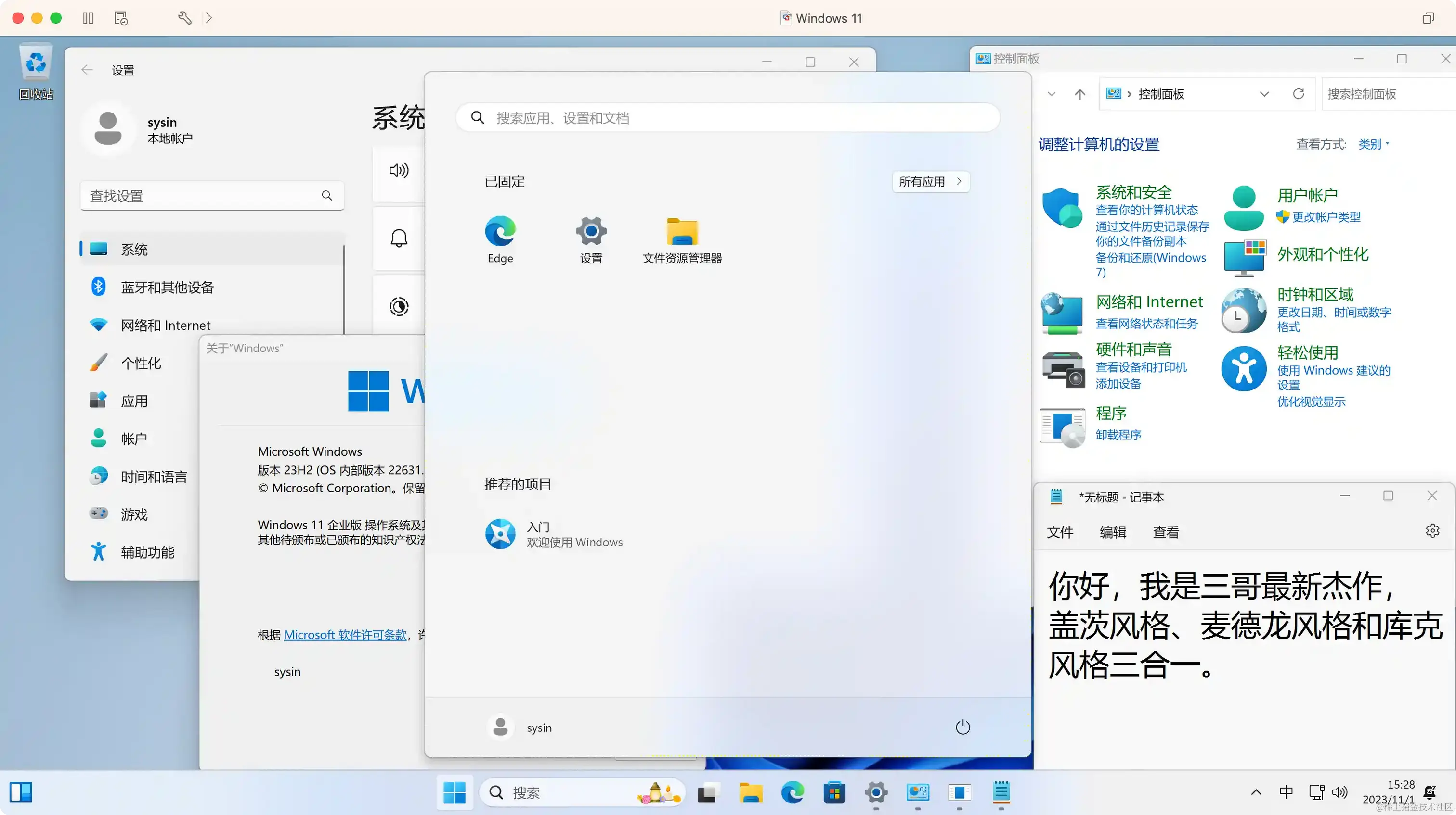 Windows 11 三合一