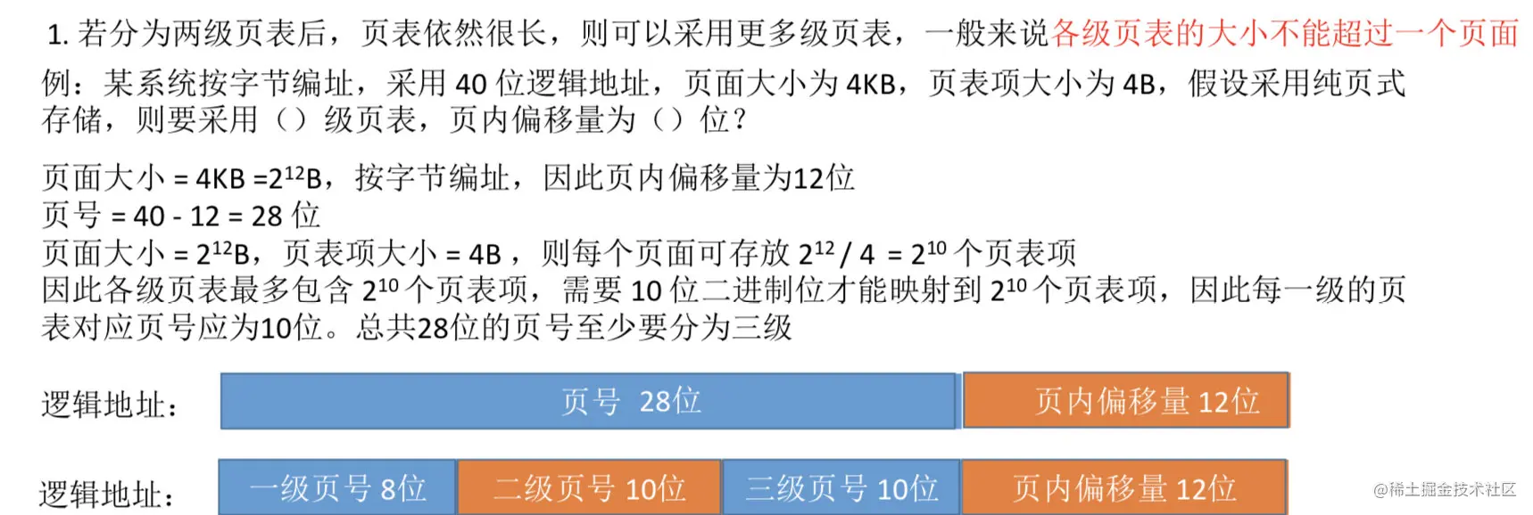 多级页表