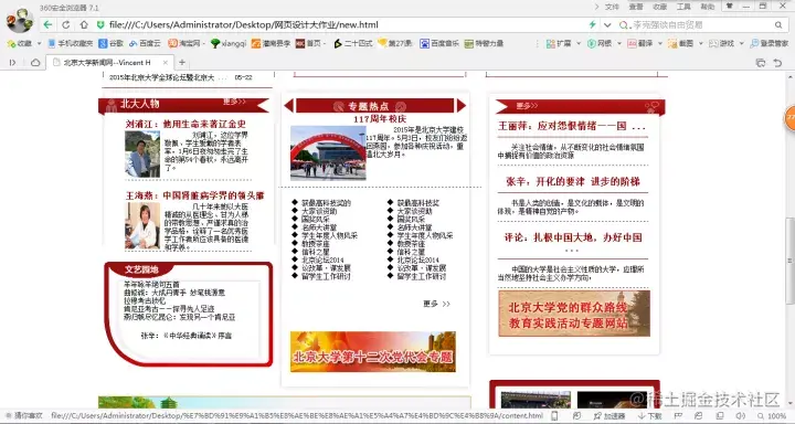 网页大作业——仿北京大学网站页面详细说明书