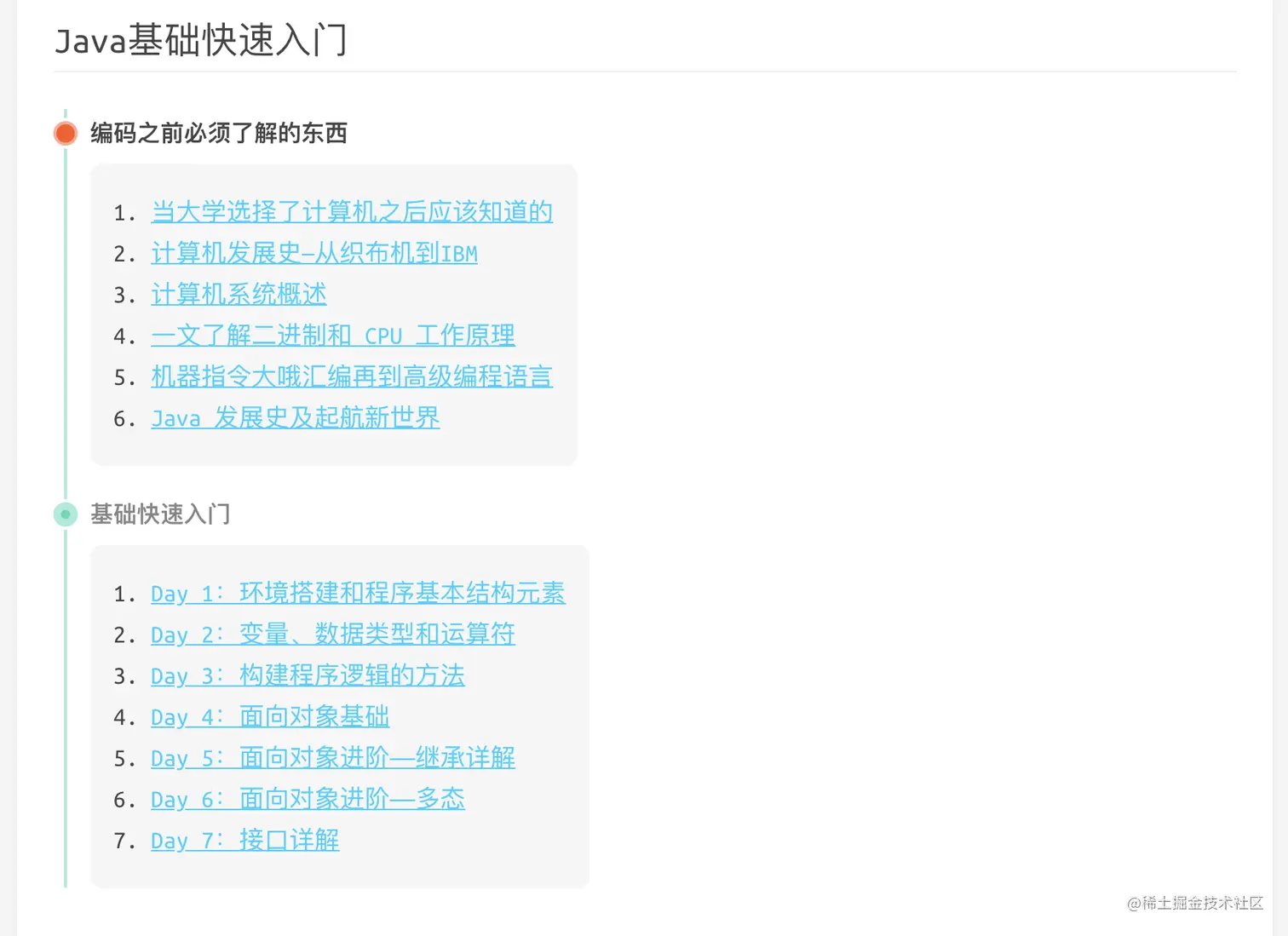 个人博客截图