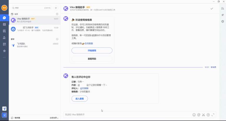 vika维格表的新