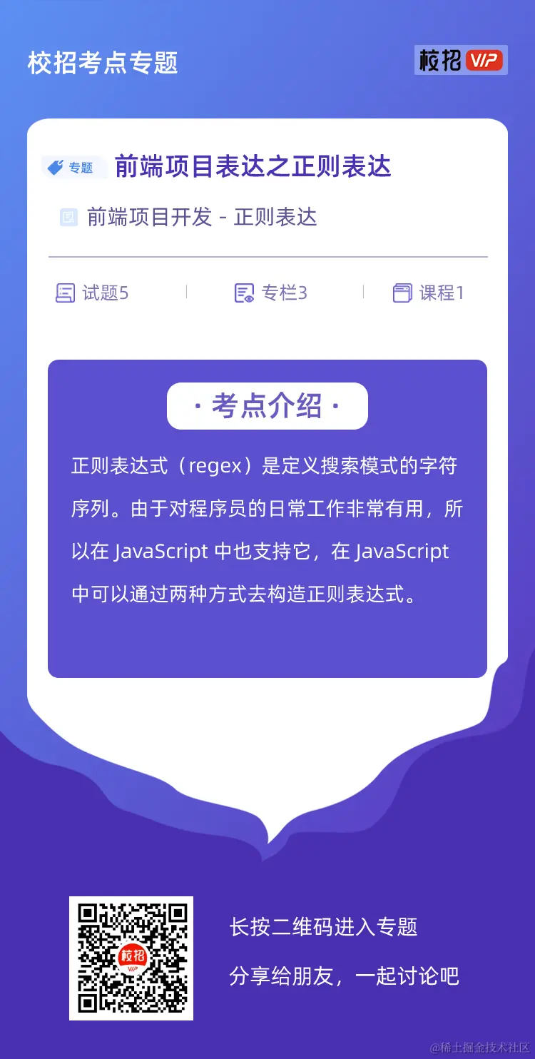 校招考点专题宣传单 (1).png