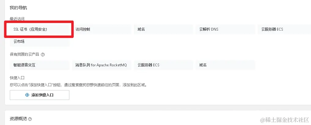 ssl 证书（应用安全）