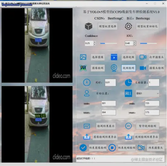 基于YOLOv5模型的CCPD数据集车牌检测系统442.png