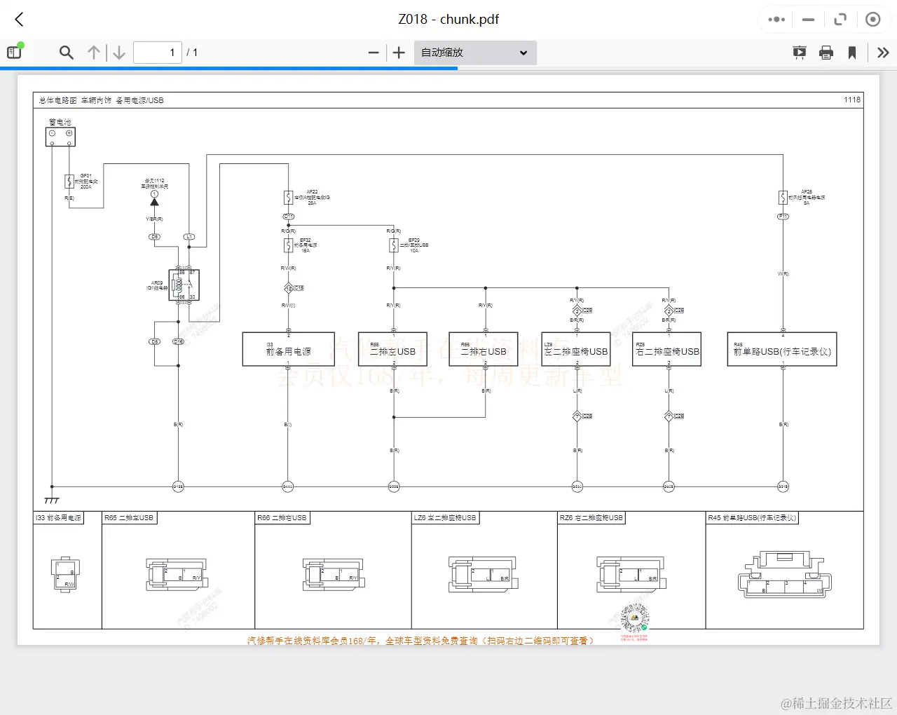 汽车维修资料库