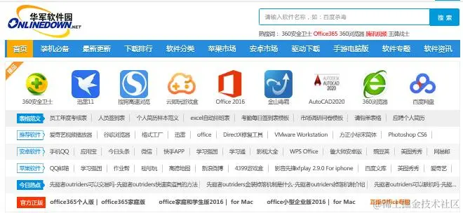 华军软件园被网信办点名整改 网站 网站运营 微新闻 第2张