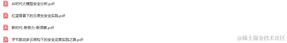 FCIS 2023网络安全创新大会-核心PPT资料