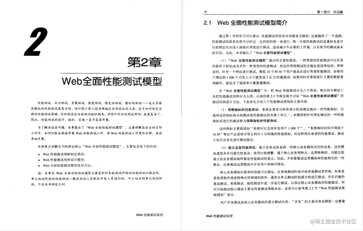 软件测试，每日好书推荐，《Web性能测试实战》PDF，高清版