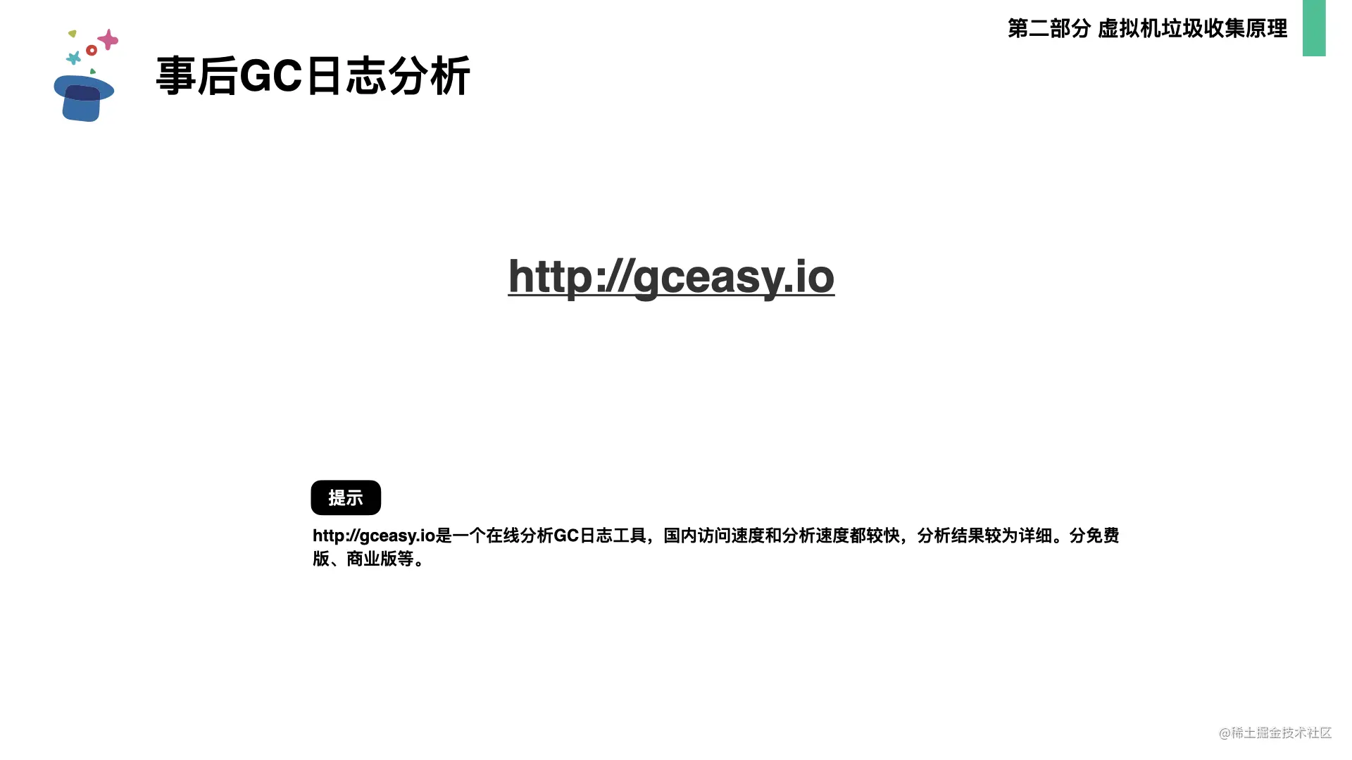 起底JVM内存管理及性能调优0706.038.png