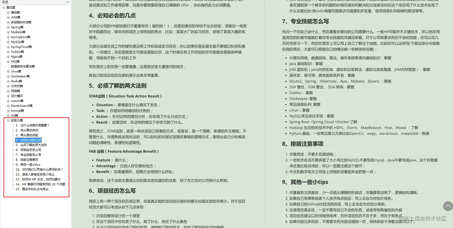 双非本科，面试两个月成功收获阿里、美团等6个offer，经验分享