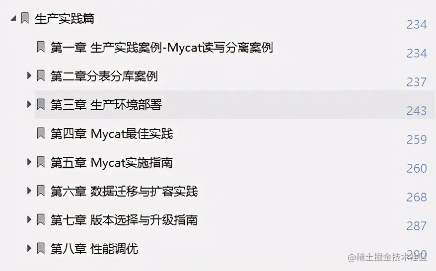 阿里进阶专用：Mycat权威指南，不怕从零开始，只怕从未启程