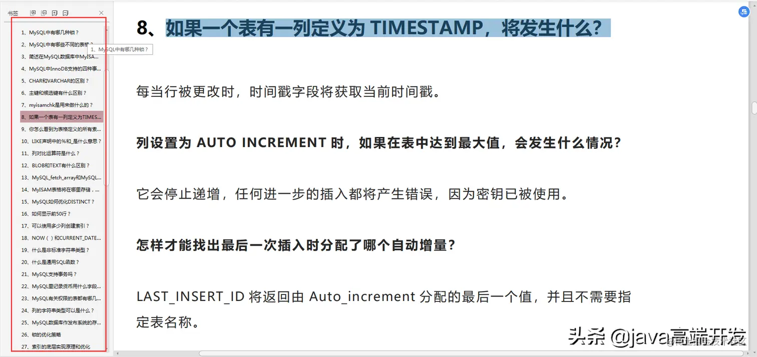2019年最全java面试真题解析（980道），你没见过的面试题都在这