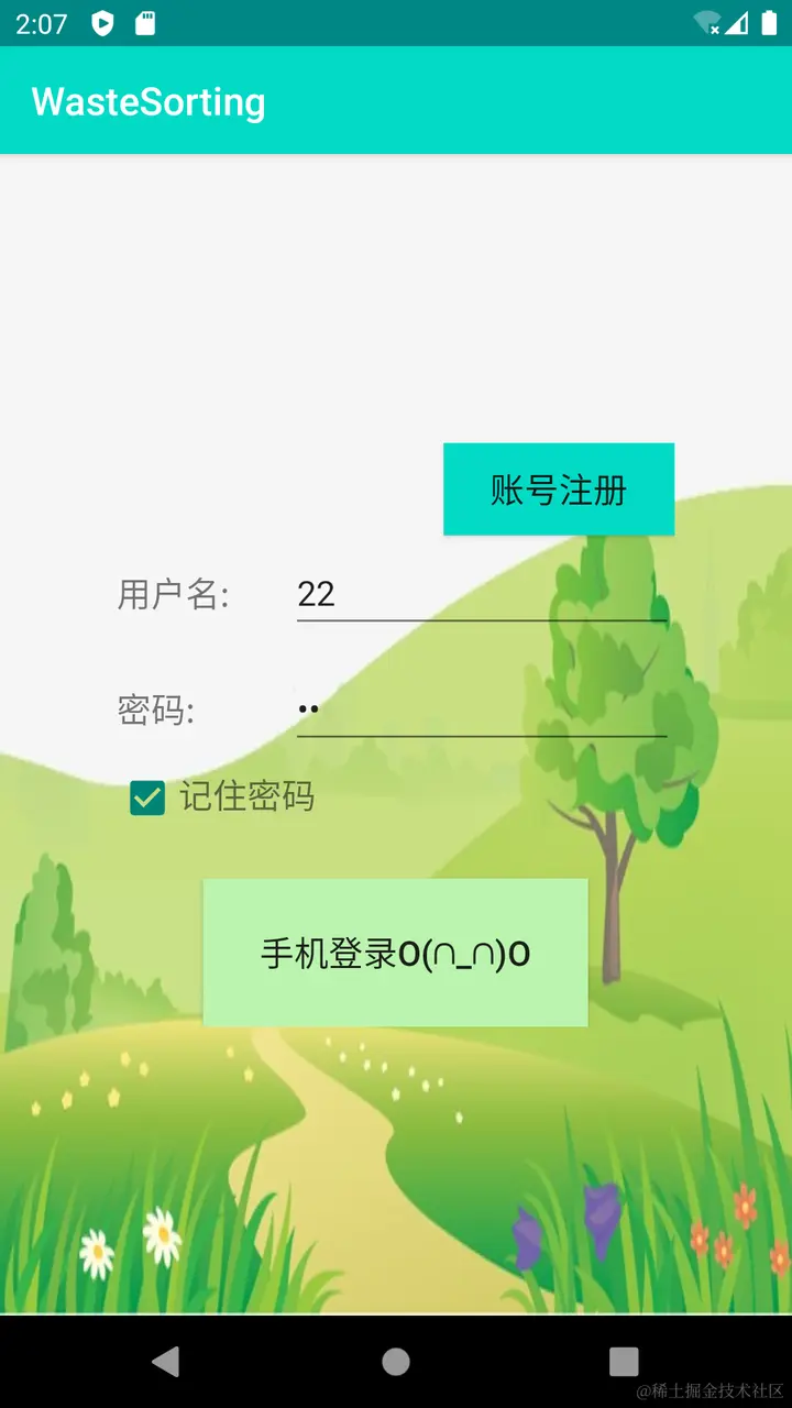 安卓APP源码和设计报告——基于Android的TRASH分类系统
