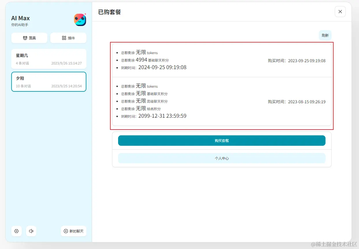 查看所有套餐余额