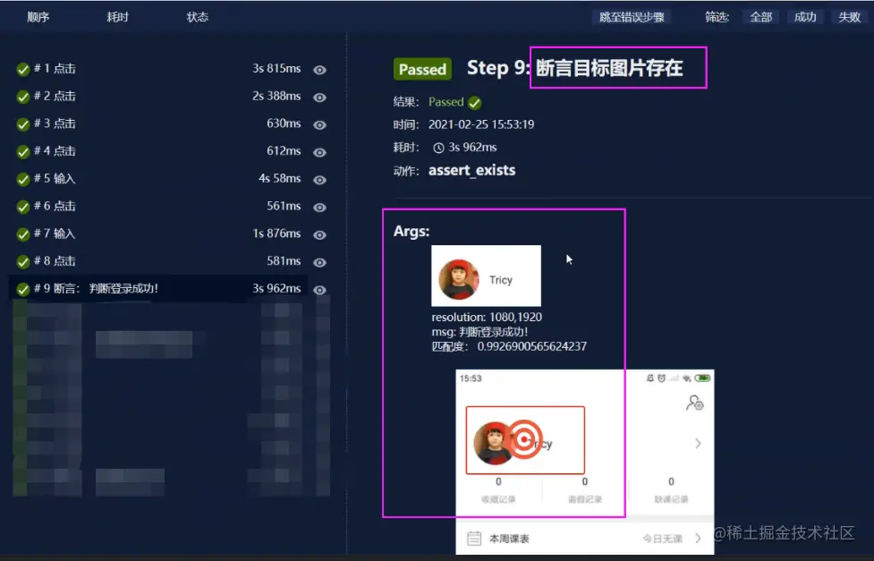 时下最火的 Airtest 如何测试手机 APP？