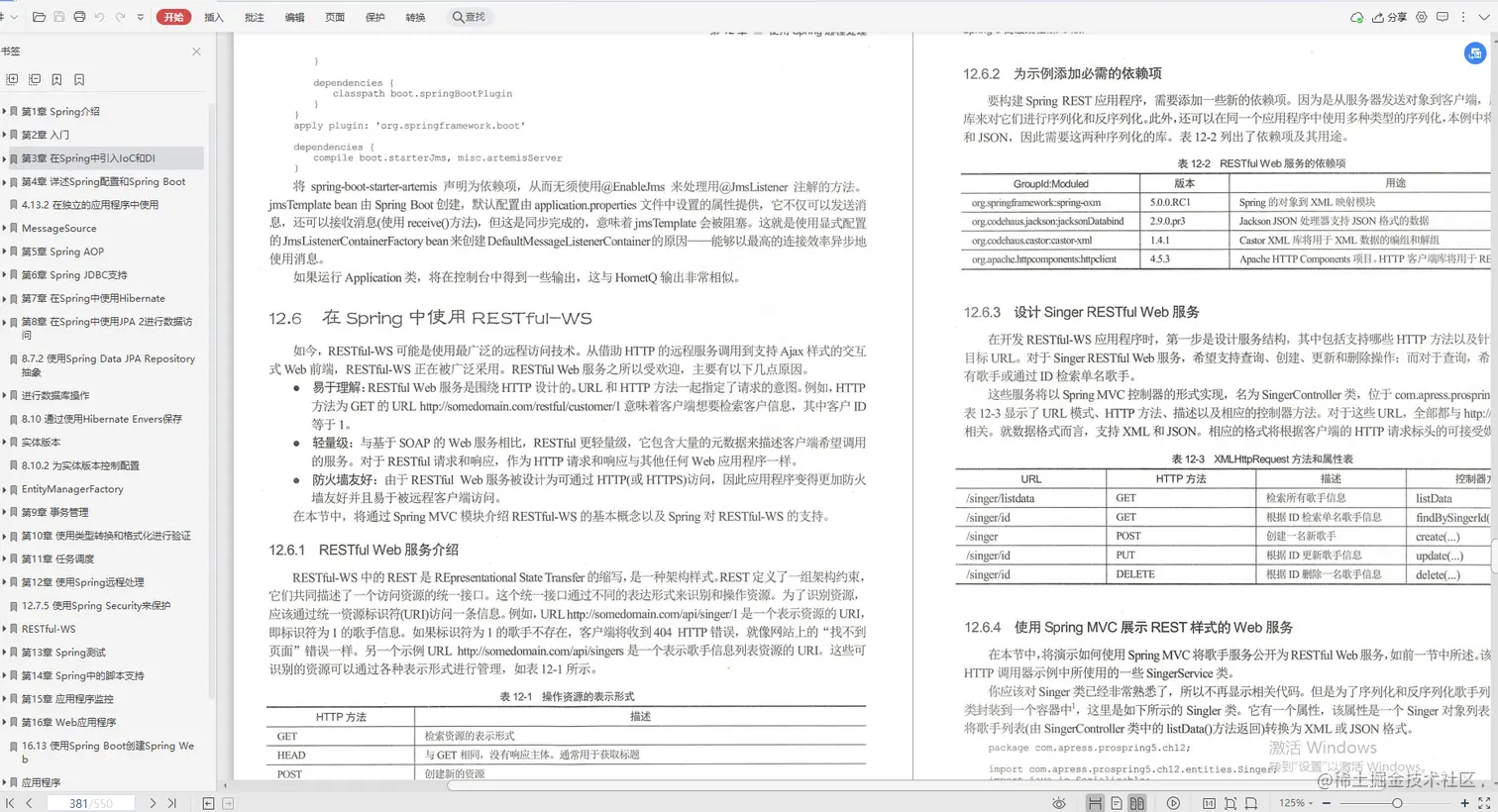 阿里架构师吐血整理，这是对“Spring家族”最完美的诠释