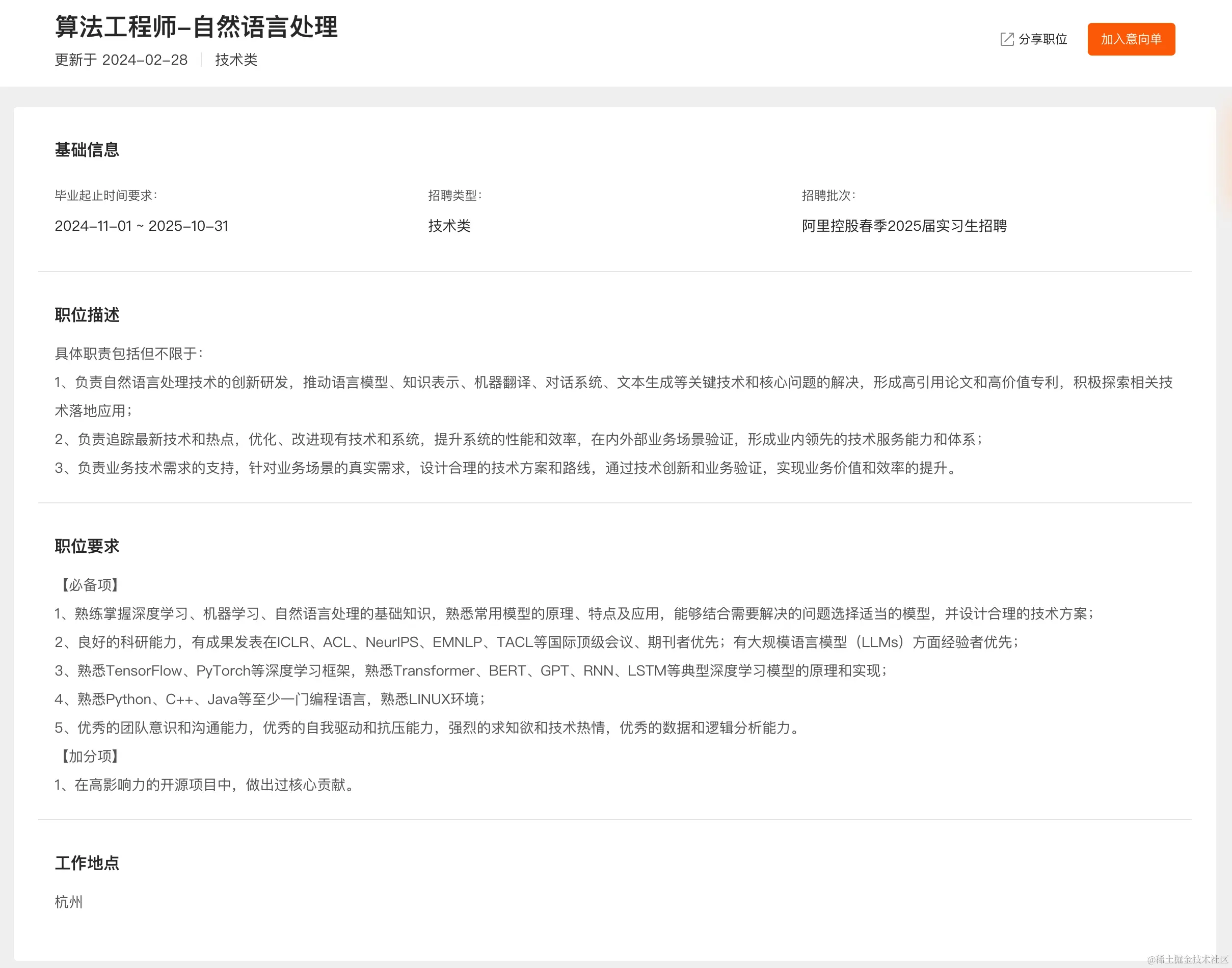 算法工程师-自然语言处理