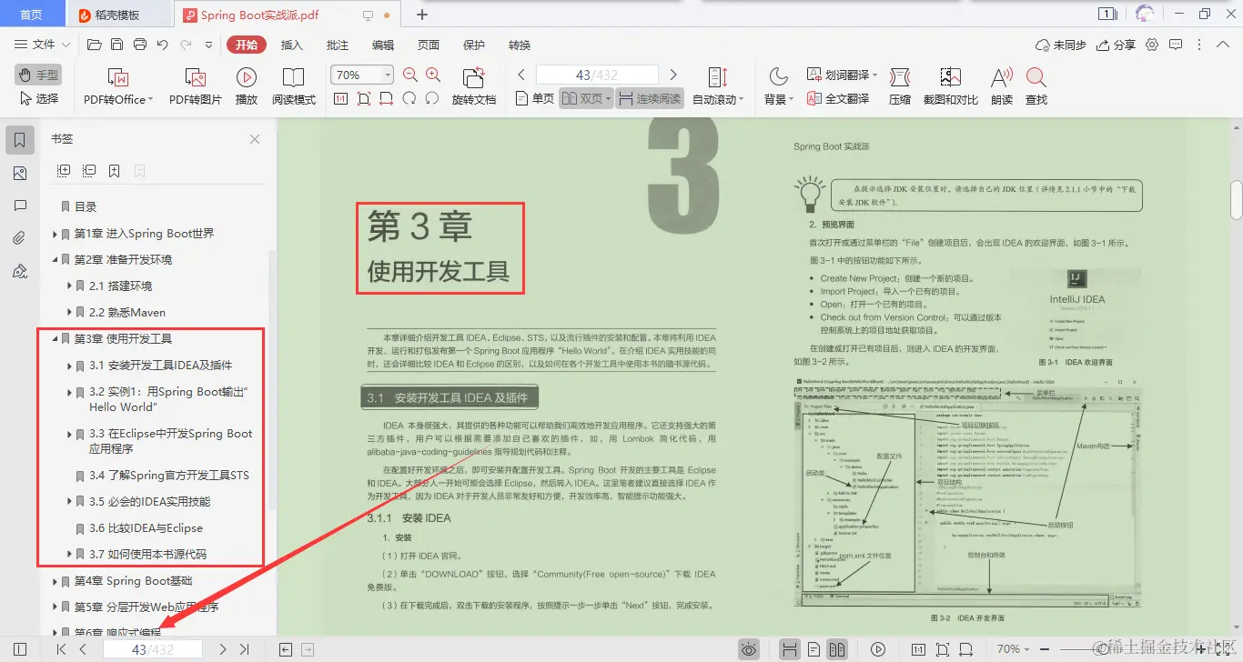 字节为提升员工工作效率，竟强制学习SpringBoot实战派