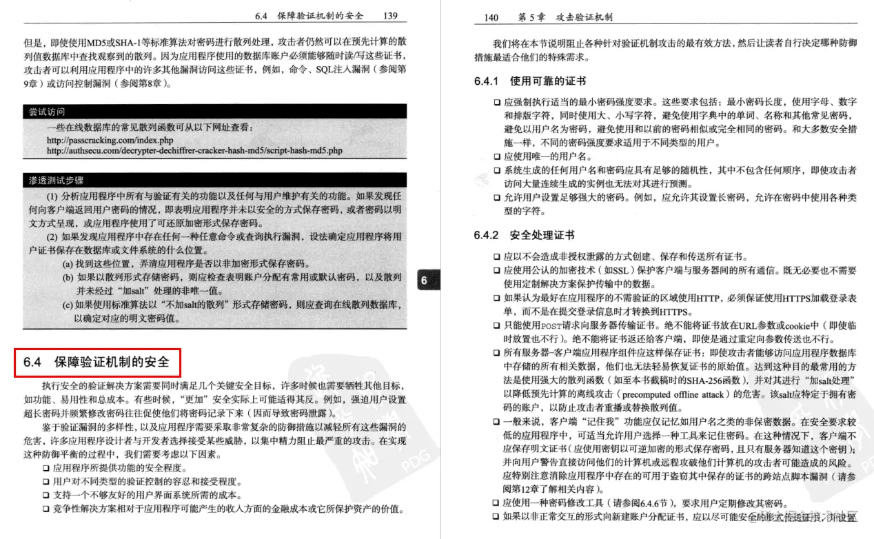622页黑客攻防技术宝典，攻防技术一目了然（pdf开放下载）