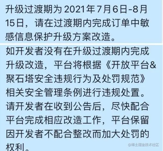 淘宝脱敏订单信息：