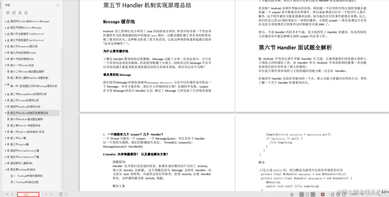 Handler开发学习笔记