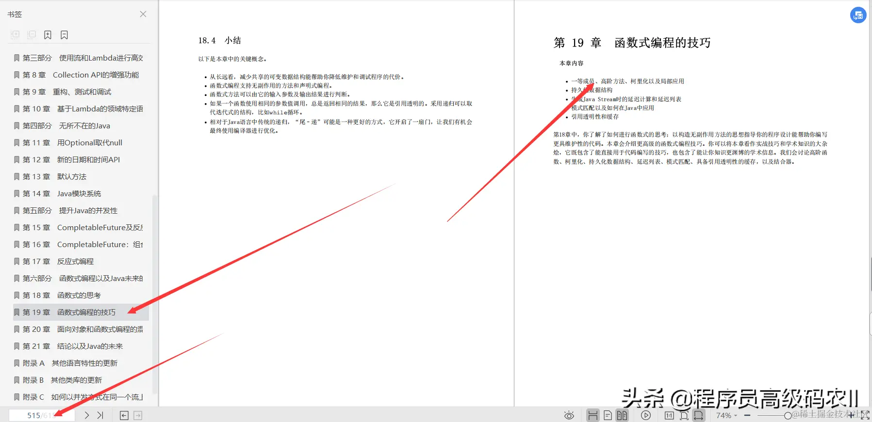 java布道者耗尽20年的功力整理完结java实战第2版文档
