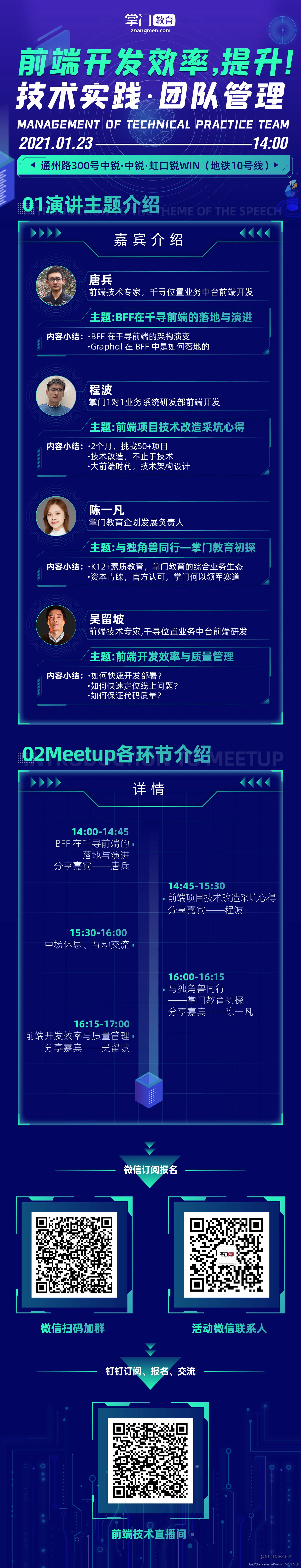 meetup邀请海报