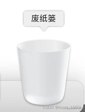 废纸篓