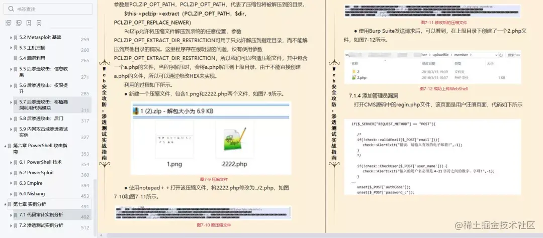 火爆全网！537页Web安全攻防学习笔记，高清PDF版开放下载