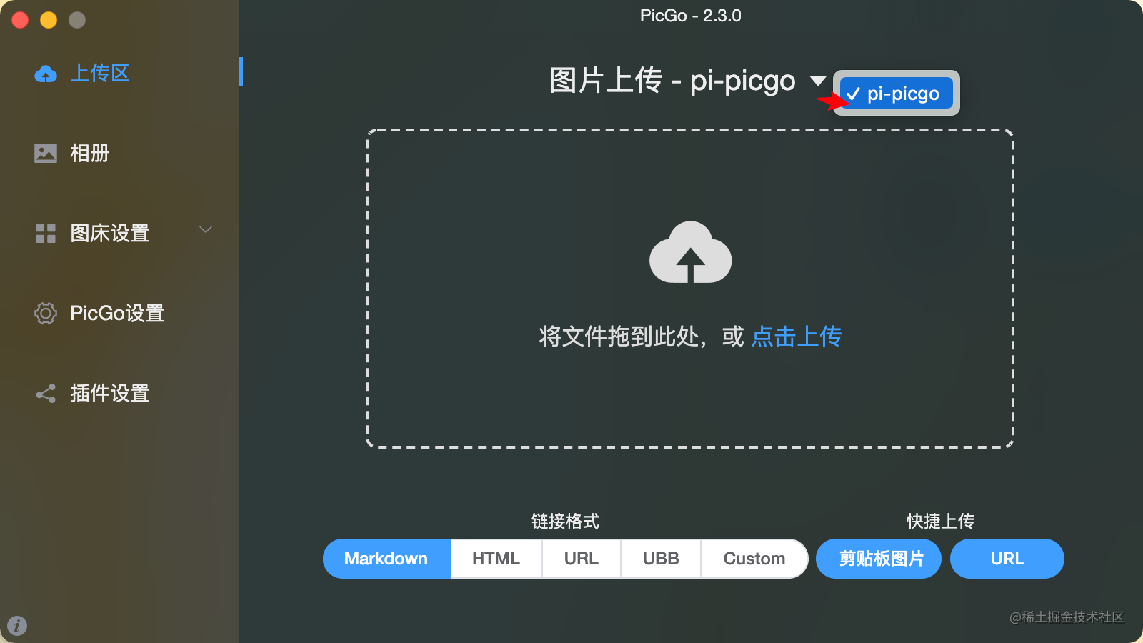 Select the default image bed as pi-picgo