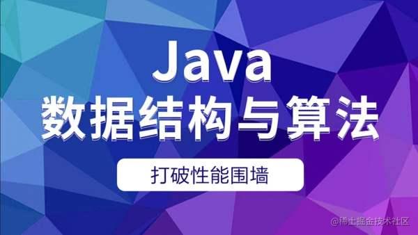 Java数据结构