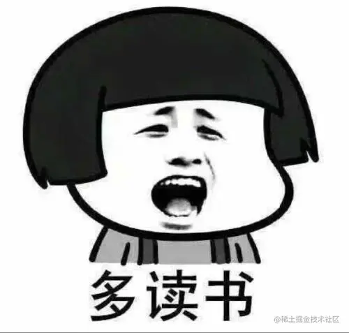 多读书