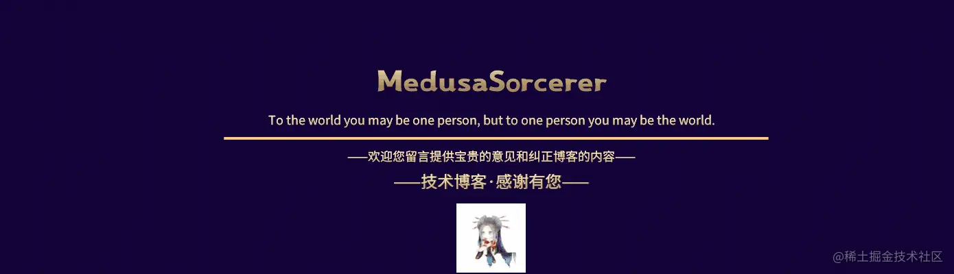 MedusaSorcerer的博客
