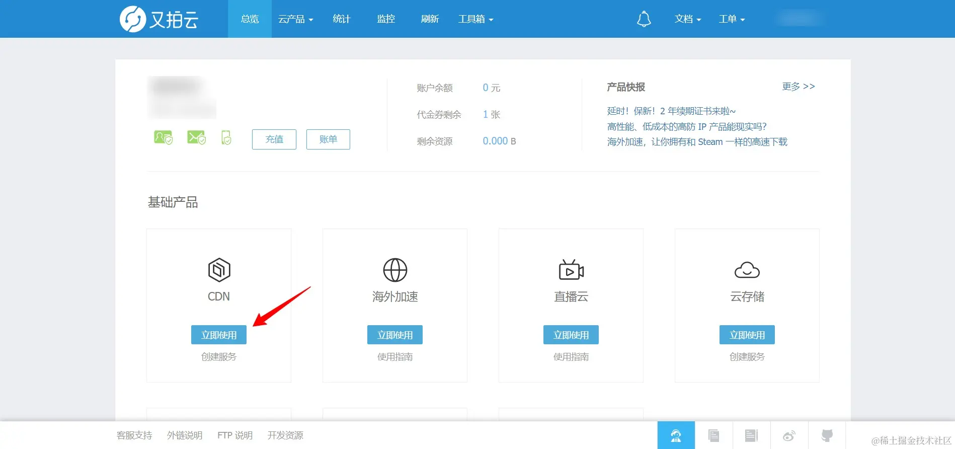 又拍云控制台 (2)