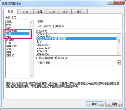 在“类别”列表中选择“日期”