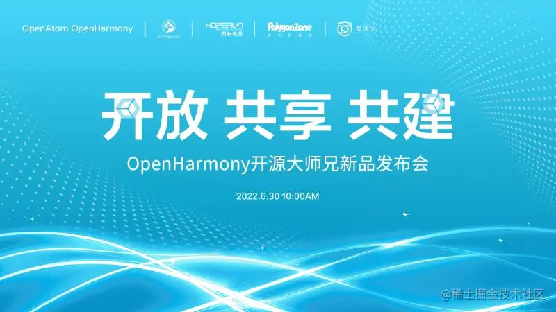 OpenHarmony开源大师兄新品重磅发布，润和软件助力青少年开源教育
