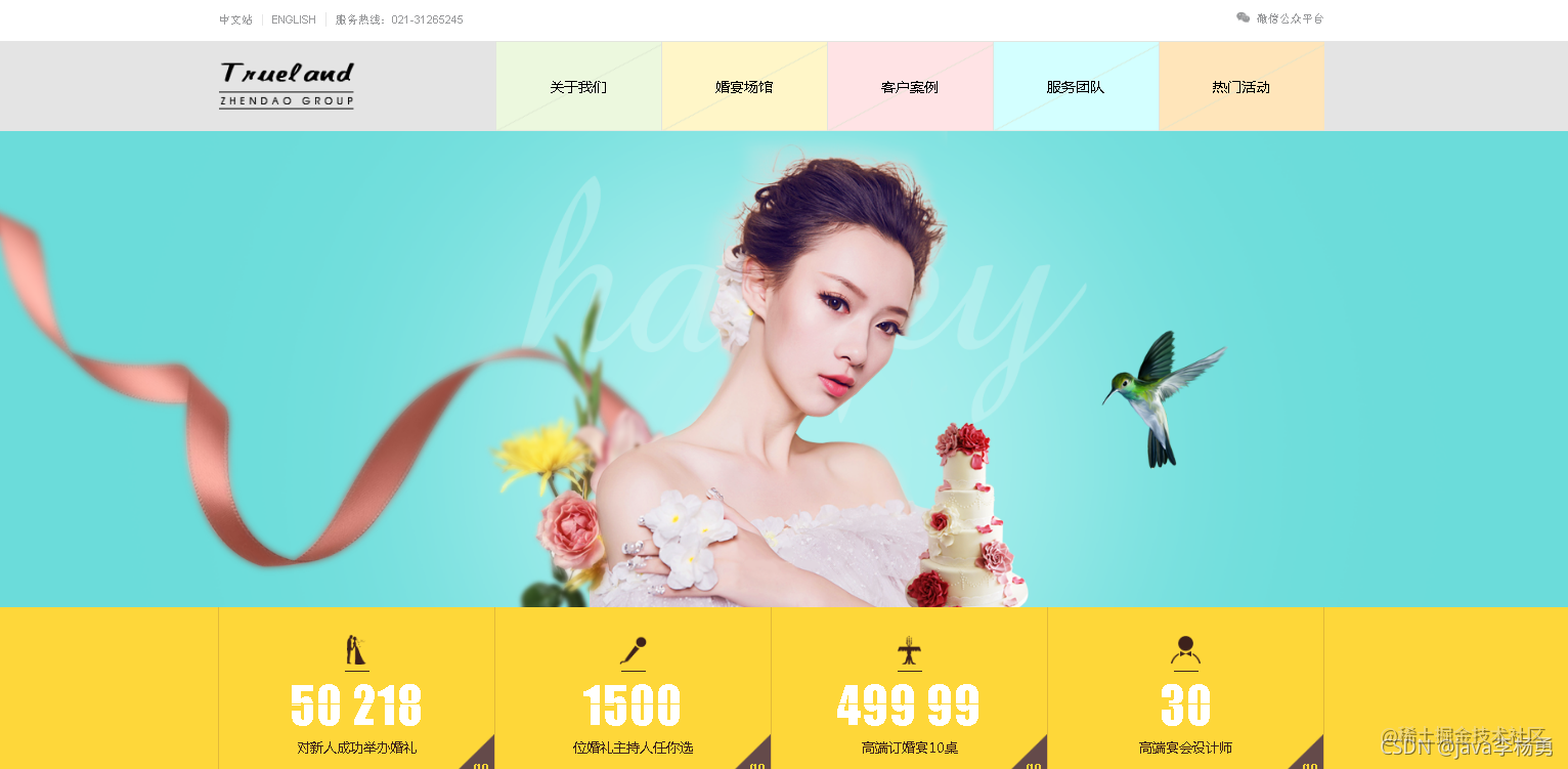 Web前端期末大作业-响应式唯美婚庆公司网站网页设计（HTML+CSS+JavaScript）