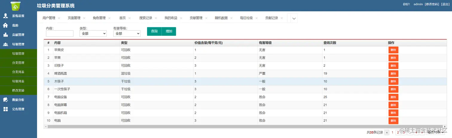 10.垃圾管理.png