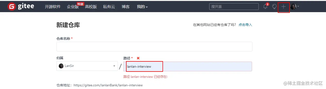 新建Gitee仓库