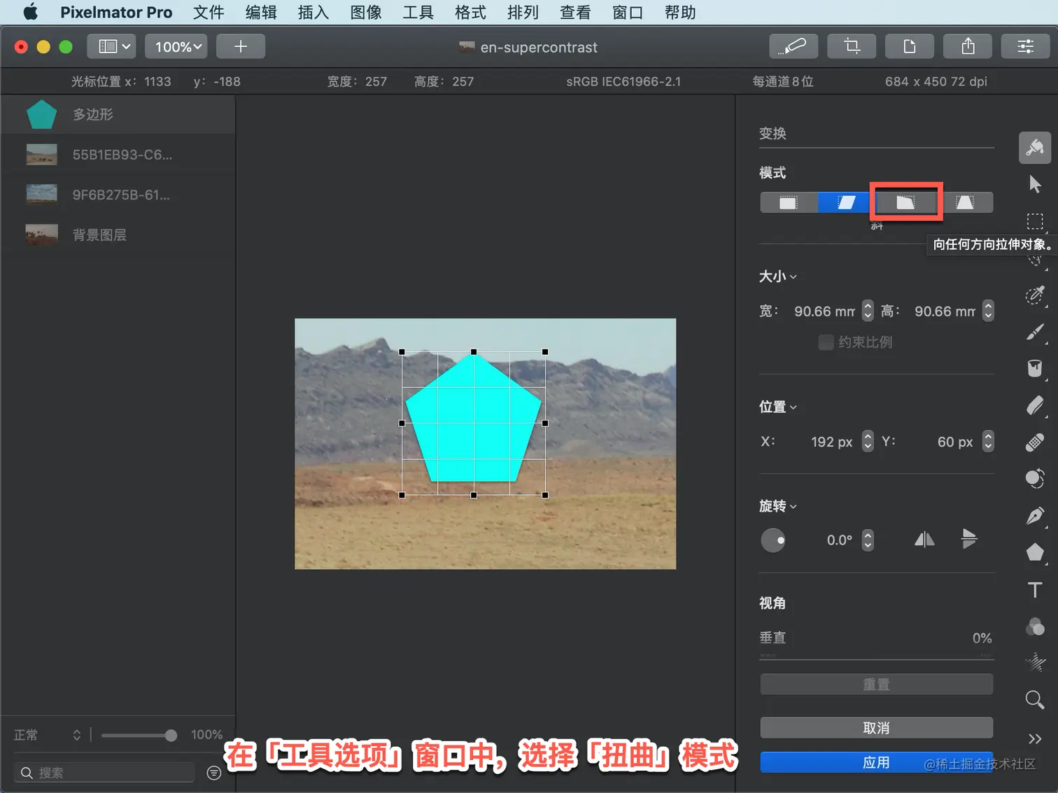 Pixelmator Pro 教程，如何在 Pixelmator Pro 中垂直或水平拉伸图层？欢迎观看 Pixelma - 掘金