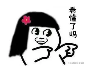 看懂了吧.jpg