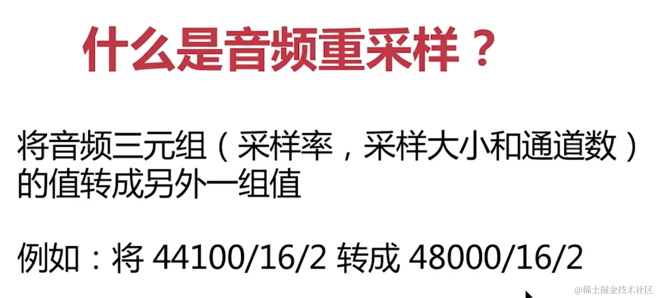 音频重采样.png