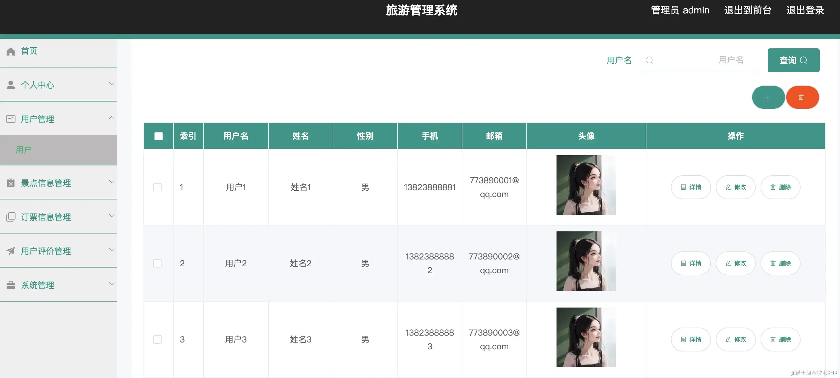 用户管理