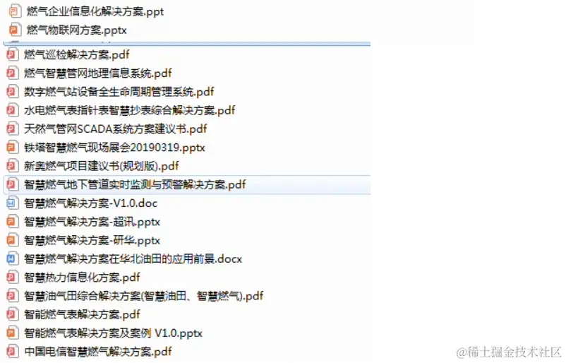 智慧燃气解决方案