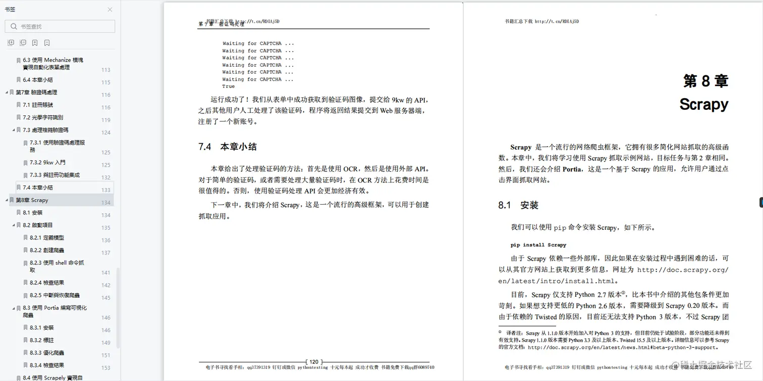 每日一书：《用python写网络爬虫》PDF高清版