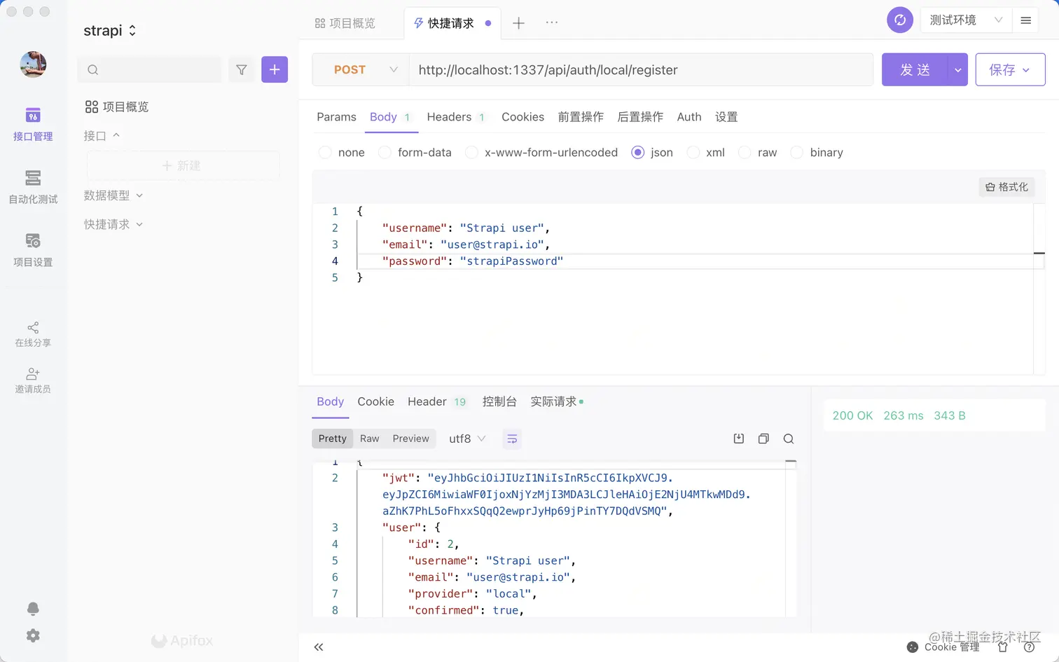 apifox 调用注册