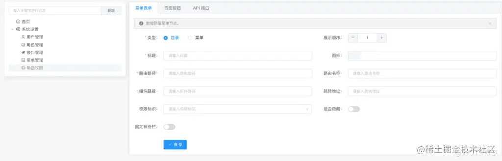 Vue3+TypeScript+Gin实现后台权限